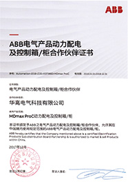 ABB合作伙伴证书